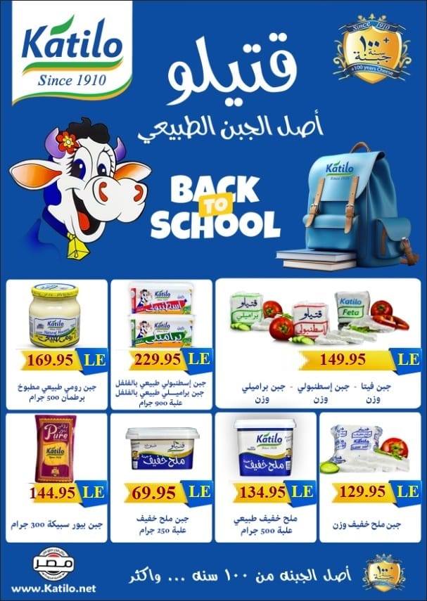 el-mahallawy offers from 29sep to 1sep 2025 عروض المحلاوي من 29 سبتمبر حتى 1 سبتمبر 2025 صفحة رقم 15